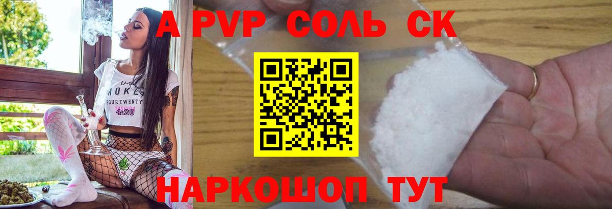 APVP кристаллы Моздок