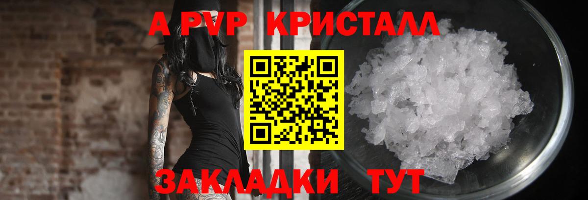 Моздок  A PVP Crystall  Alfa_PVP крисы CK  Alpha-PVP  Вход с VPN 