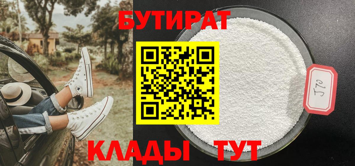 Бутират  БУТИРАТ 99%  Вход с VPN  Моздок 