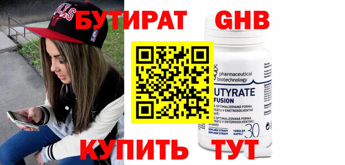 Бутират вода Моздок