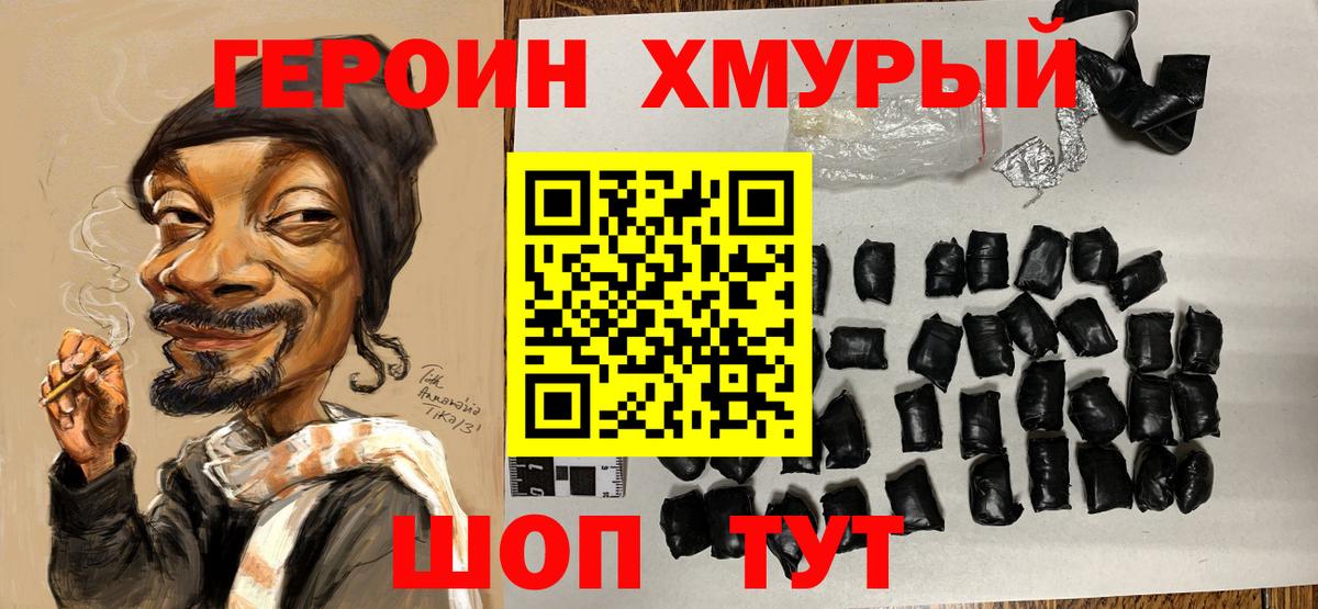 Героин Heroin Моздок